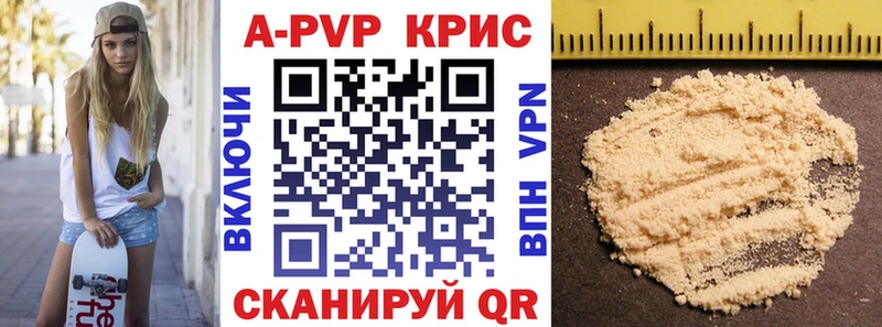 APVP кристаллы  Ирбит 