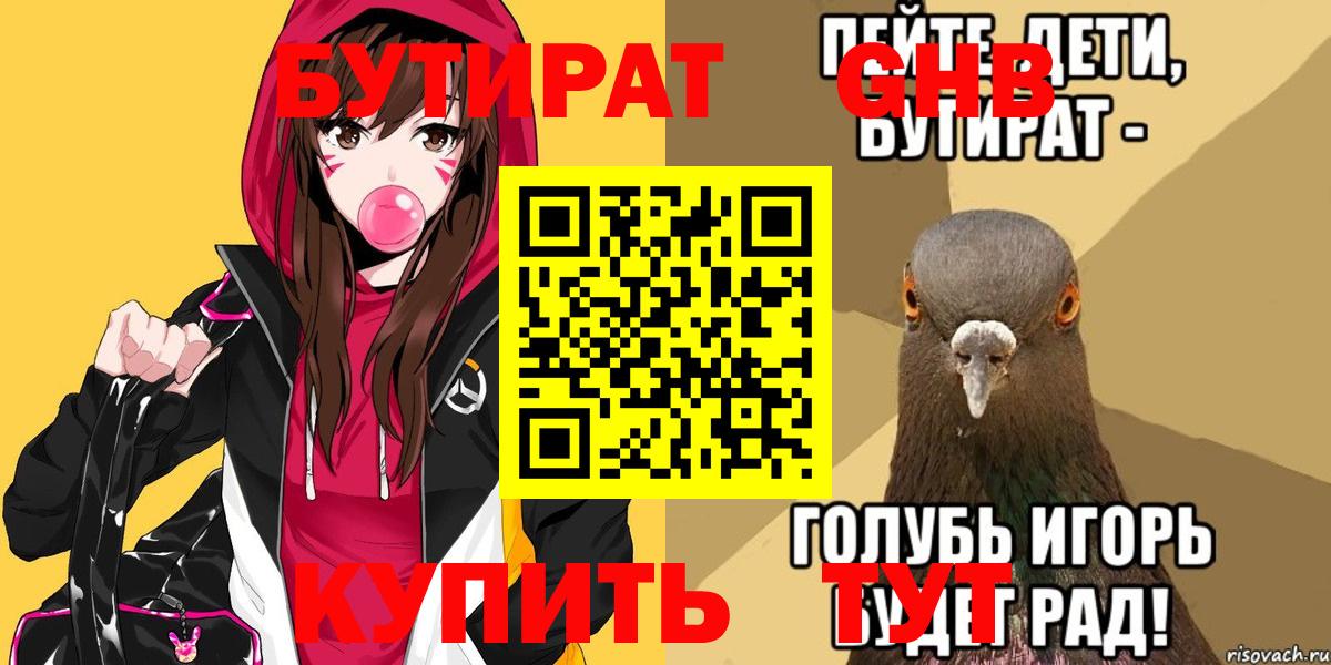 Бутират бутик Ирбит