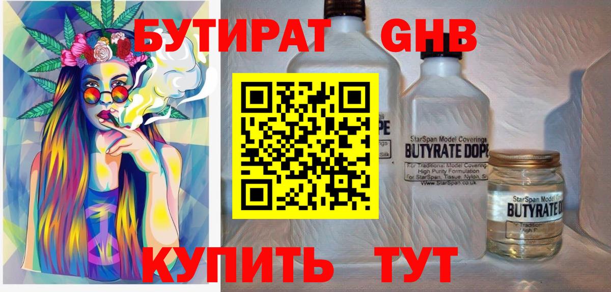 Ирбит  БУТИРАТ 1.4BDO  Бутират  Вход с VPN 