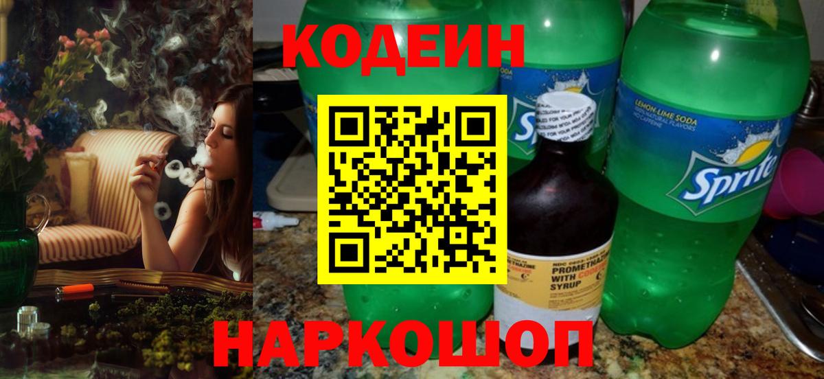 Ирбит  Кодеиновый сироп Lean Purple Drank  Вход с VPN  Codein Purple Drank 