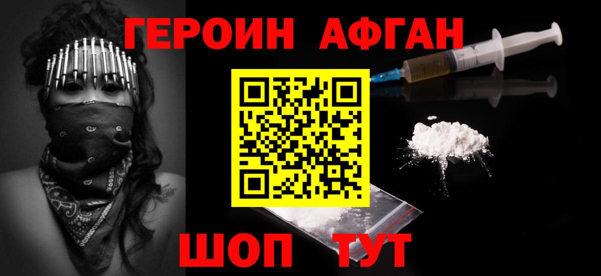 Героин Heroin Ирбит